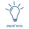 כדאי לדעת קול המס