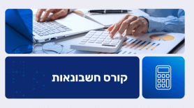 ייעוץ מס קול המס