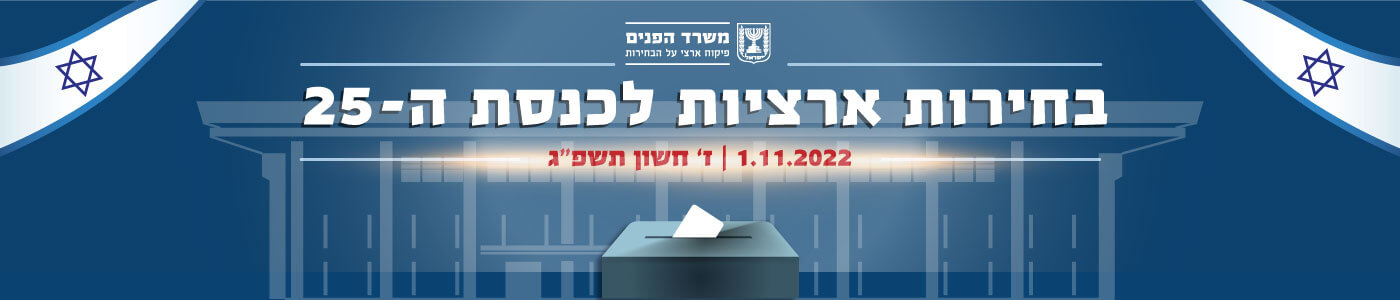 https://www.kolhamas.co.il/wp-content/uploads/2022/10/Guides_election-25_vote-2022-3-with-date.jpg