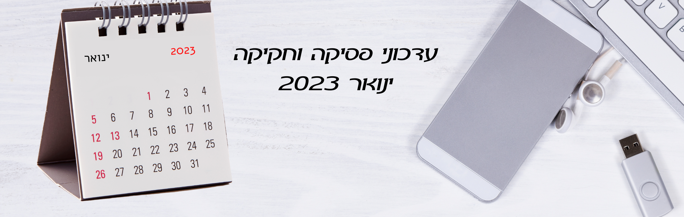 https://www.kolhamas.co.il/wp-content/uploads/2023/02/עדכוני-פסיקה-וחקיקה-ינואר-2023.png