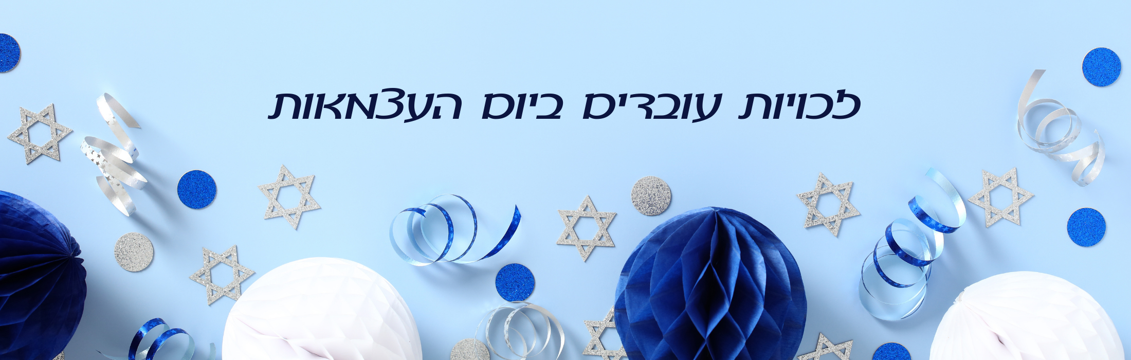 https://www.kolhamas.co.il/wp-content/uploads/2023/05/זכויות-עובדים-ביום-העצמאות.png