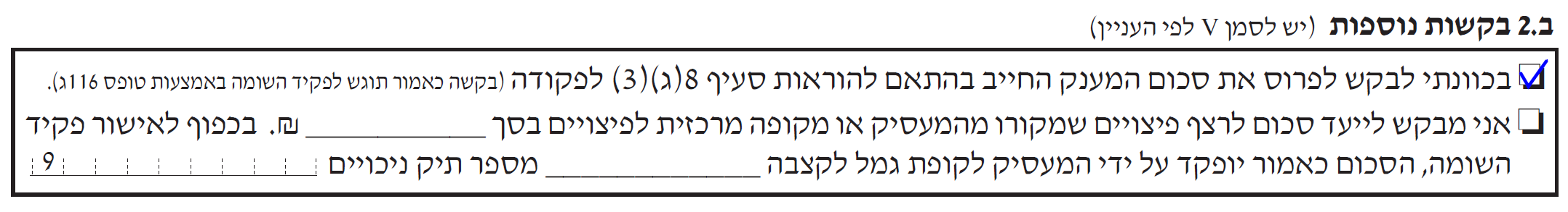 0103232 קול המס קול המס