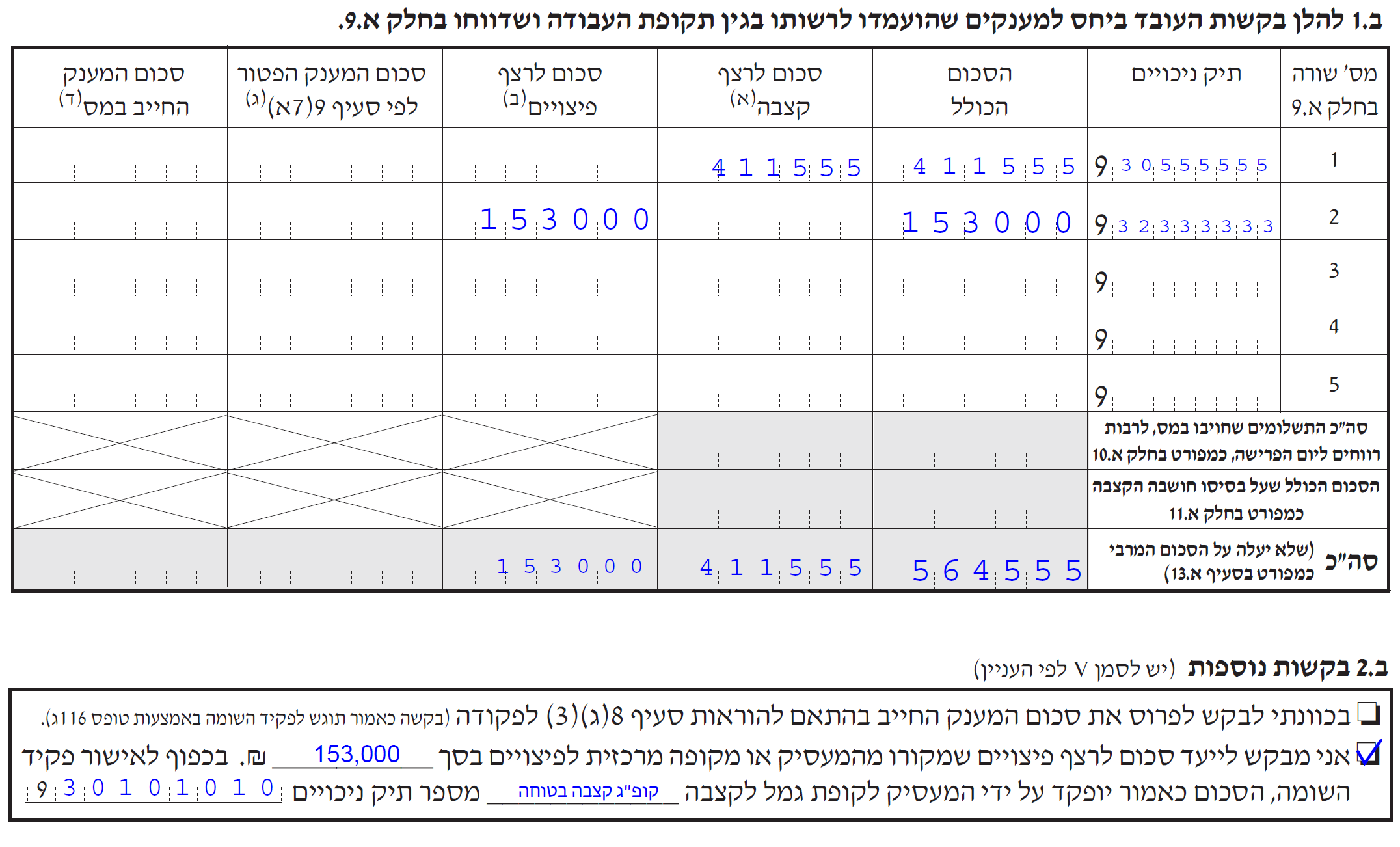 0103233 1 קול המס קול המס