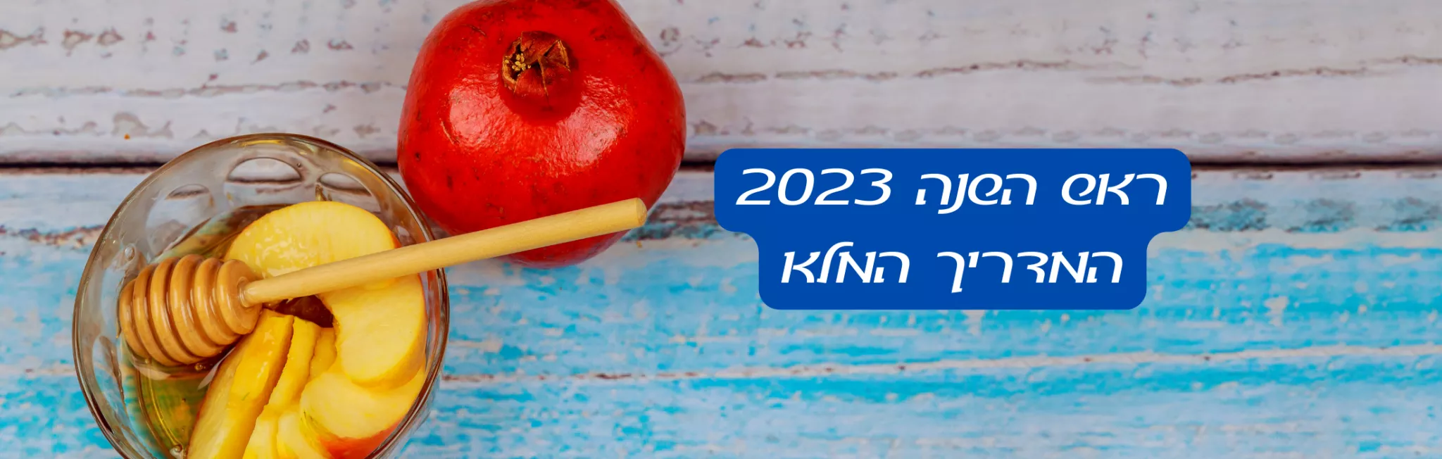 https://www.kolhamas.co.il/wp-content/uploads/2023/09/ראש-השנה-המדריך-המלא-2048x652d110a0.webp