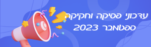 מאמר קודם