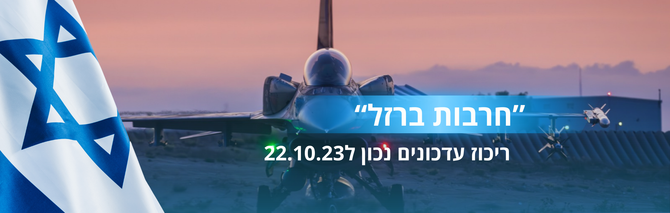 https://www.kolhamas.co.il/wp-content/uploads/2023/10/ריכוז-עדכונים-נכון-ל221023.png