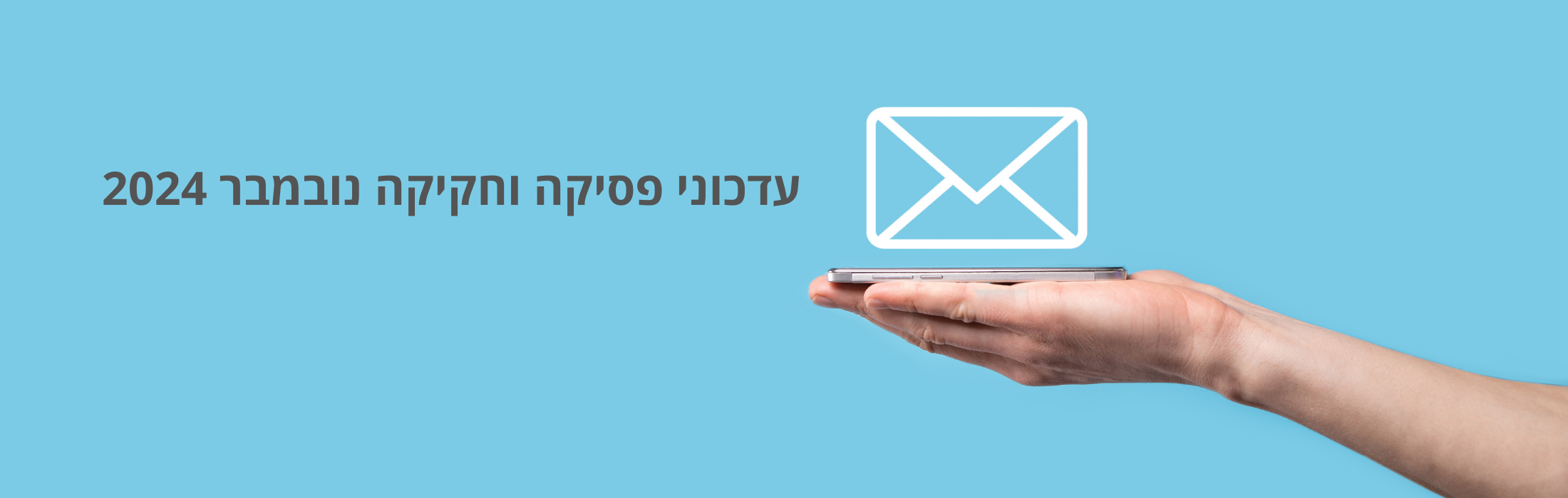 https://www.kolhamas.co.il/wp-content/uploads/2024/12/עדכוני-פסיקה-וחקיקה-2024.png