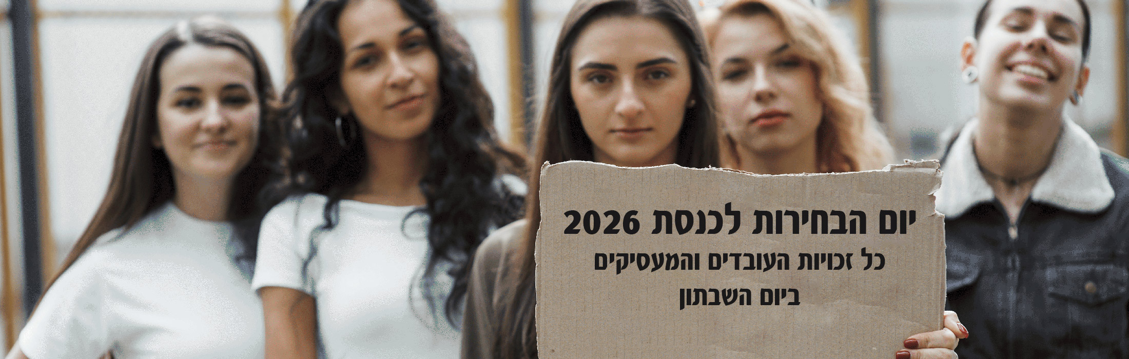 Diverse group of young people holding a torn cardboard protest sign at a street demonstration in Hebrew text visible on the sign.