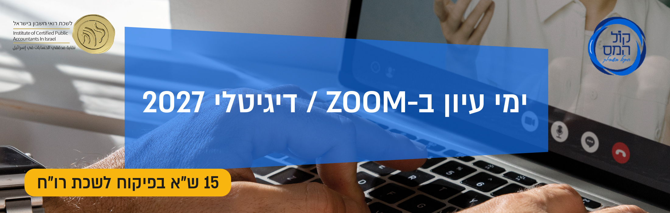 Promotional banner for a Zoom digital event 2027, with a person typing on a laptop, blue overlay text, and logos on the left and right.